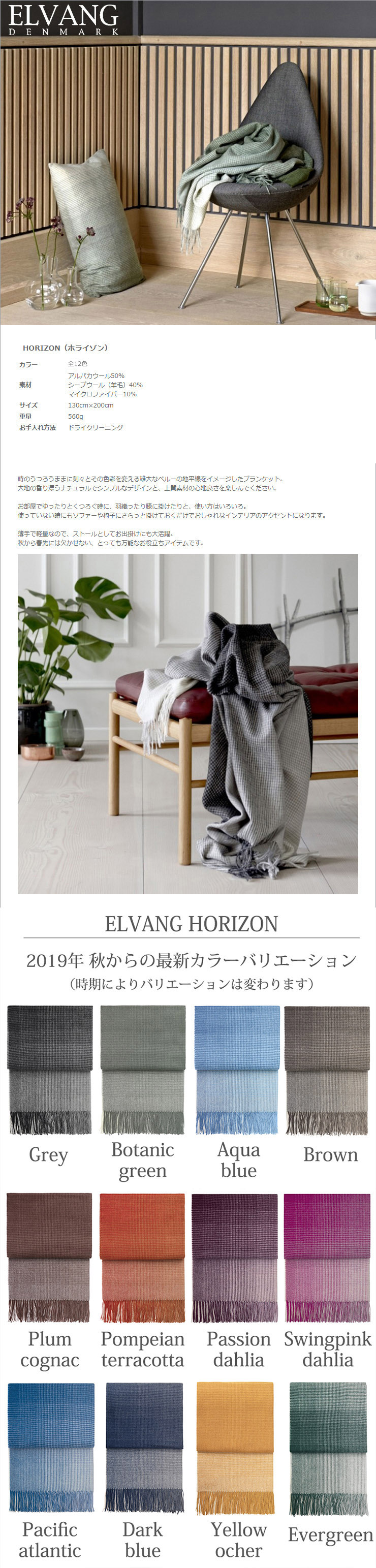 ELVANG アルパカウール大判ストール 「HORIZON」 130×200cm 《全6色